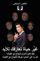 Change Ur Dating Life Forever