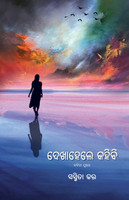 Dekha Hele Kahibi