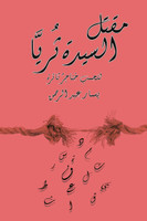 مقتل السيدة ثُريَّا