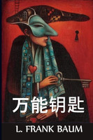 万能钥匙