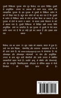 Tulsi Chikitsa / तुलसी चिकित्सा
