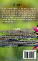 Do Aks / दो अक्स