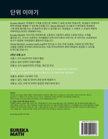 Korean - Eureka Math Grade 2 Learn Workbook #2 (Module 4-5)
