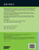 Korean - Eureka Math Grade 3 Learn Workbook #2 (Module 3-4)