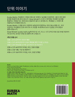 Korean - Eureka Math Grade 1 Succeed Workbook #1 (Module 1-3)
