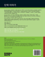 Korean - Eureka Math Grade 1 Succeed Workbook #2 (Modules 4-6)