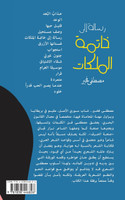 رسالة إلى خاتمة الملكات