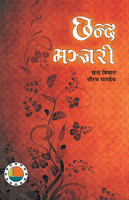 CHHNAD MANJARI