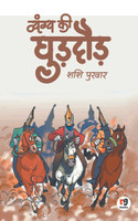 VYANGYA KI GHUDDAUD