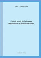 On Syntactic Structure Representation