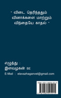 Megamo Aval / மேகமோ அவள்