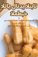 المطبخ التايلاندي النباتي