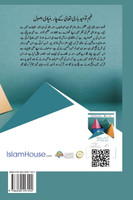 فہم توحید باری تعالی كےچار بنیادی اصول - Explanation of the Four Fundamentals