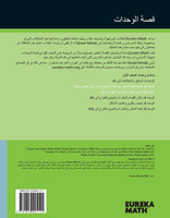 Arabic - Eureka Math Grade 1 Learn Workbook #2 (Module 2-3)