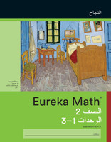 Arabic - Eureka Math Grade 2 Succeed Workbook #1 (Module 1-3)