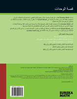 Arabic - Eureka Math Grade 1 Succeed Workbook #1 (Module 1-3)