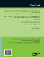 Arabic - Eureka Math Grade 4 Learn Workbook #3 (Module 4)
