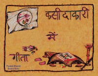 कसीदाकारी में गीता