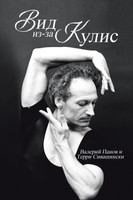 Scene from the Wings (Russian Version)