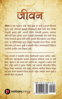 Jeevan