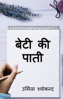 Beti Ki Paati