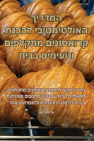 המדריך האולטימטיבי להכנת קרואסונים מתקלפים וטעימים בבית