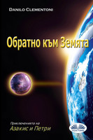 Обратно Към Земята