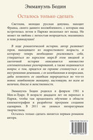 Осталось Только Сделать
