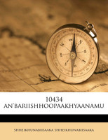 10434 an'bariishhoopaakhyaanamu