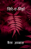 Sirr-e-Nihaan / सिर्र-ए-निहाँ