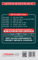 BSWE-05 एच. आई. वी./ एड्स का परिचय