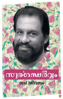 Swaragandharavam
