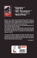 Premchand ki Vikhyat Kahaniya