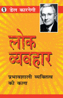 Lok Vyavahar