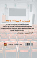 Andha kalluri natkal