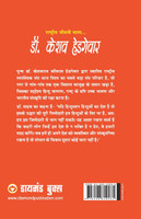 Dr. Keshav Hedgewar (डॉ. केशव हेडगेवार)