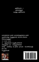 Arivom- 3 / அறிவோம்- 3