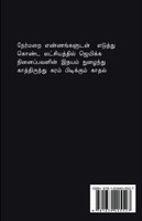 un idhayam nuzhainthu / உன் இதயம் நுழைந்து
