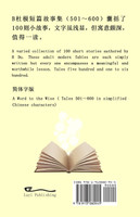 B杜极短篇故事集（501～600) (简体字版）