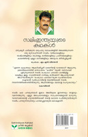 Salimindiayute Kathakal