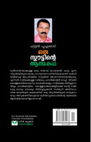 Oru Scoutinte Aathmakatha