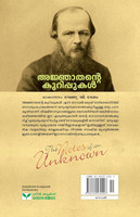 Ajnjathante Kurippukal