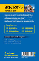 Uttarakhand Samanya Gyan