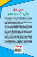 Yog Dwara Hriday Rog Se Mukti (योग द्वारा ह्रदय रोग से मुक्ति)