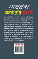 Kajraari Aankhen (कजरारी आँखें)