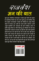 Mann Ki Baat (मन की बात)