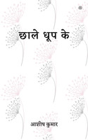 छाले धूप के