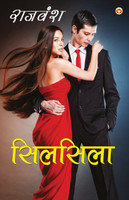 Silsila (सिलसिला)