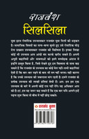 Silsila (सिलसिला)