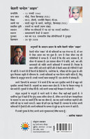 zindagi ke antaral
